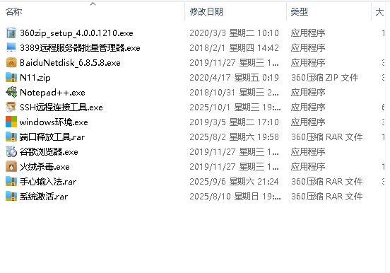 windows系统常用工具环境