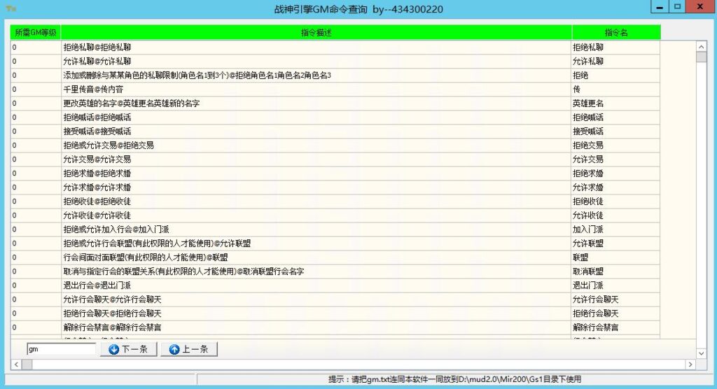 战神引擎传奇GM命令查询与修改