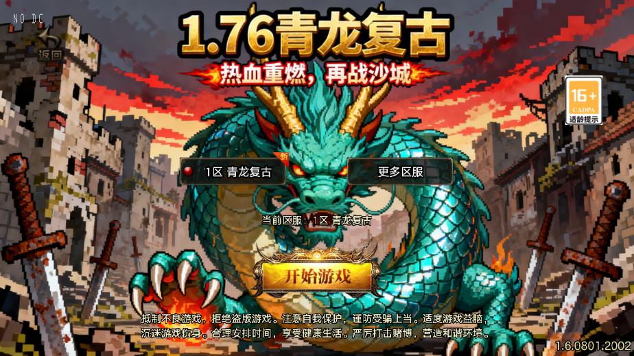 【青龙复古1.76白猪3.1】11月26收集打包WIN系一键服务端-战神引擎传奇手游-带详细架设教程-通用视频教程-GM工具-充值后台-安卓苹果双端