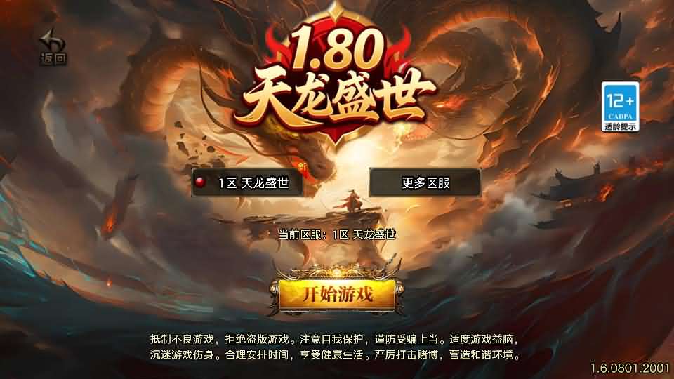 战神引擎传奇手游【1.80天龙盛世-白猪3.1】最新整理Win一键服务端+详细搭建教程+视频教程+GM授权后台+安卓苹果端