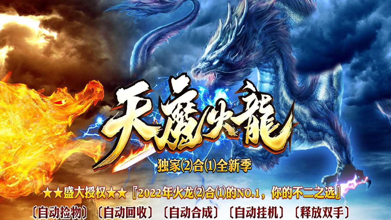 魔火龙单职业传奇版本带假人免费服务端-GOM引擎