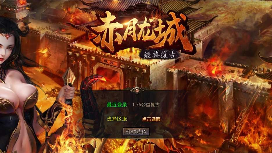 【XO传奇手游】三端互通1.76赤月公益复古金币版+Win本地学习手工端+PC安卓IOS版本+语音视频教程