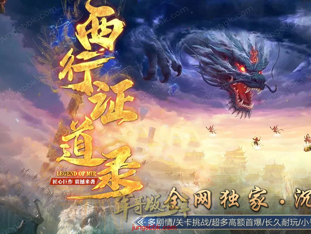 【福利下载】27-758独家10月西行证道录沉默专属神器单职业传奇服务端-带假人-自动回收-五大陆_翎风引擎